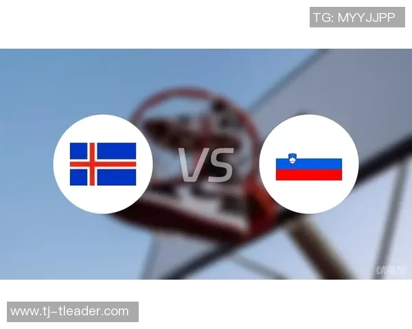 冰岛与斯洛文尼亚的足球对决分析及比赛前瞻