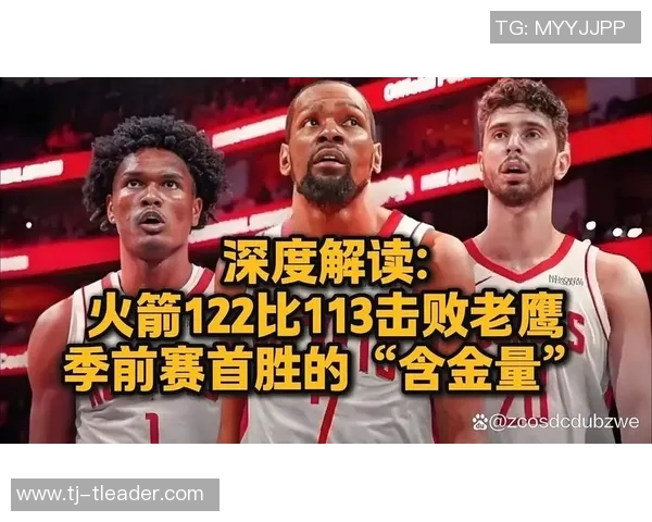 火箭队与老鹰队精彩对决直播地址分享及赛前分析